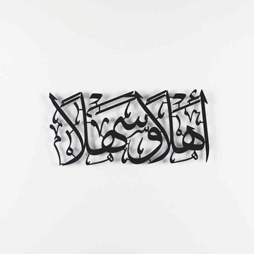 Ahlan Wa Sahlan Acrylic Islamic Wall Art – 60x30 CM – Black / Golden / Silver